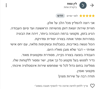 ביקורת גוגל 5 כוכבים על שירותי אינסטלציה במרכז