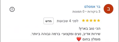 לקוח מרוצה משירות פתיחת סתימות ושטיפת קווים