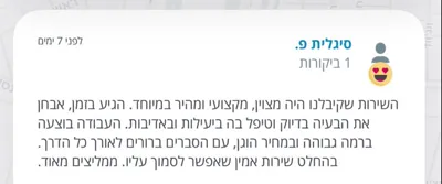 ביקורת מלקוח מרוצה על פתיחת סתימה במרכז