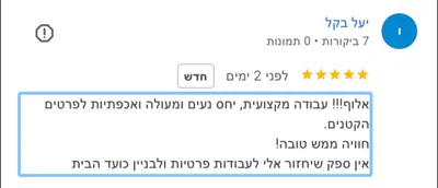 המלצה מצולמת על שירות ביובית וצילום קווים