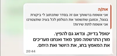 המלצת לקוח על מקצועיות ויחס אישי