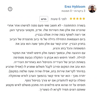 המלצה על שירות מהיר ואמין בשעות הלילה
